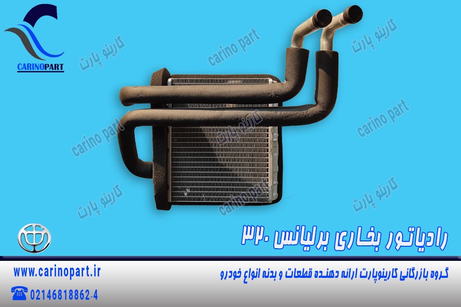 رادیاتور بخاری برلیانس 320